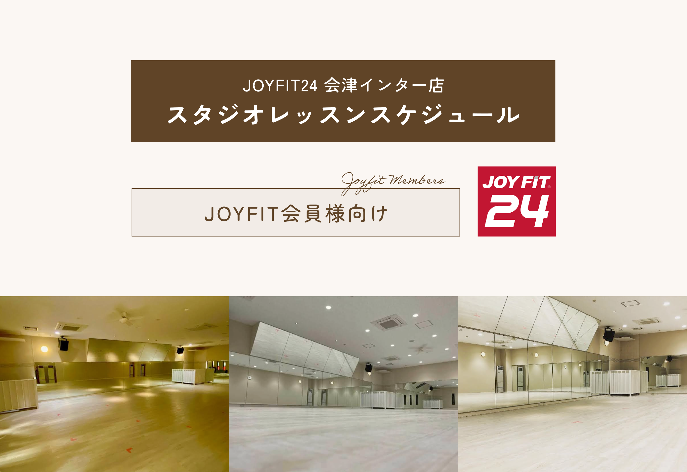 JOYFIT24 スタジオレッスン